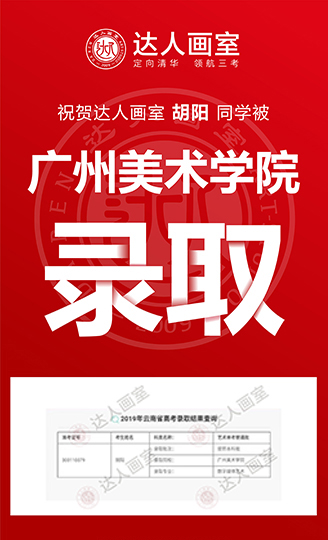 胡阳同学以240分专业课成绩被广州美术学院录取