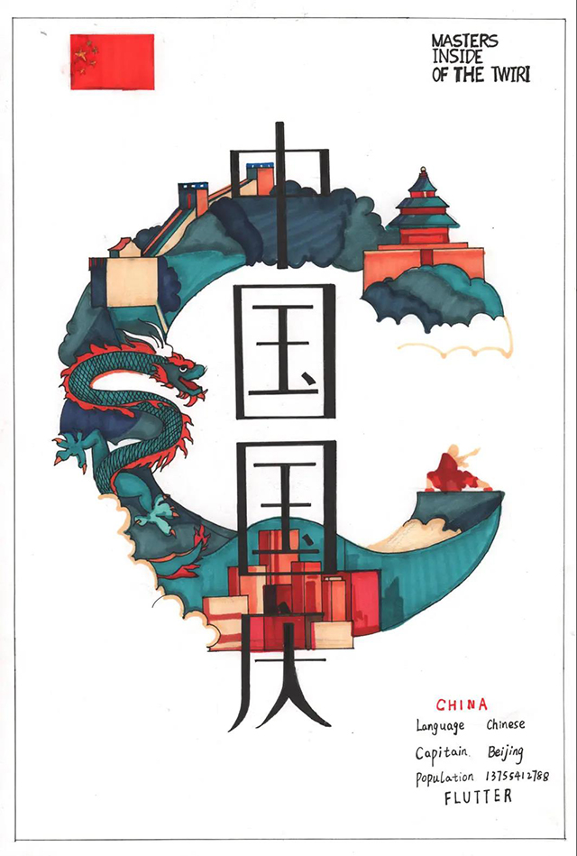 达人画室美术生中国国庆节日海报插画