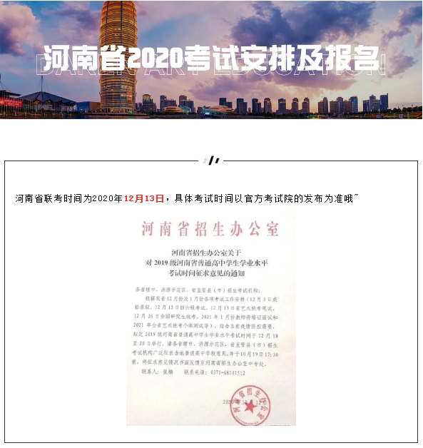 2021年河南省美术联考时间