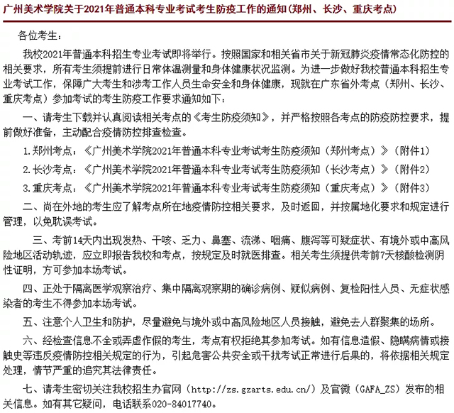 2021年广州美术学院校考防疫要求